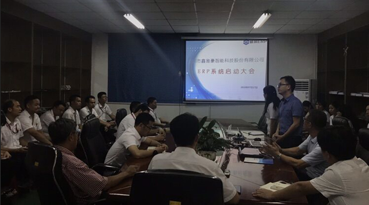 鑫雅豪智能股份科技有限公司：攜手順景ERP，促使企業(yè)信息化改革