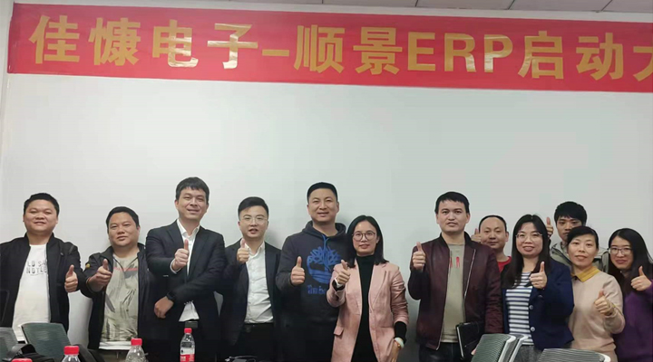 降本增效，佳慷攜手順景全力邁向數(shù)字化管理